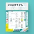 『ビジネスモデル3.0図鑑』の書影