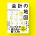 『会計の地図』の書影