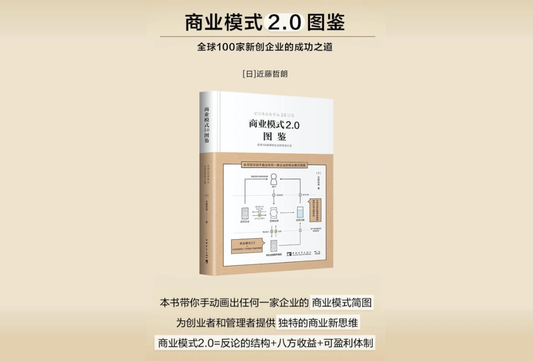 中国語版『商业模式2.0图鉴』の販売ページ。書影の表紙には、ビジネスモデル図解が載っている。