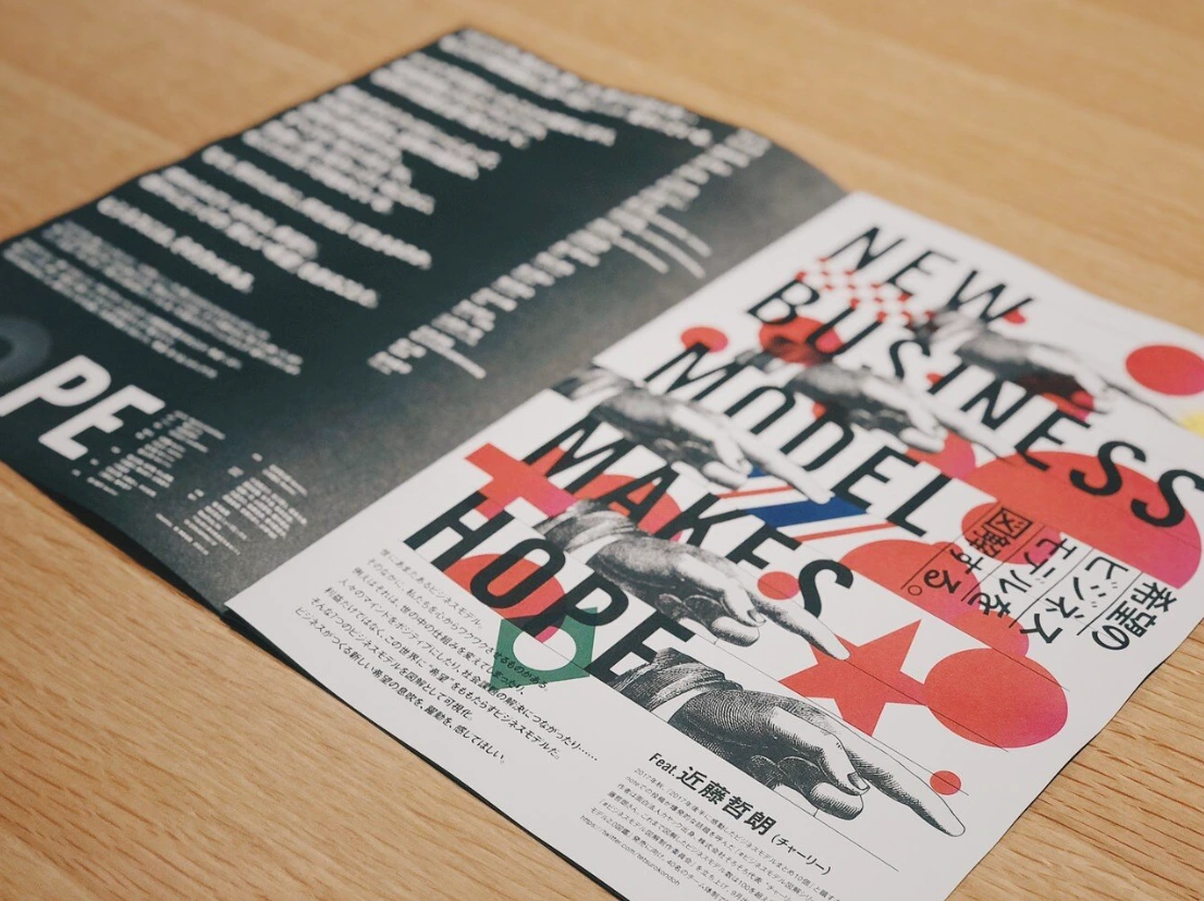 誌面の特集扉。「NEW BUSINESS MODEL MAKES HOPE　救済のビジネス、ニッポン図解ズム」の見出しと、近藤哲朗（チャーリー）の名前。