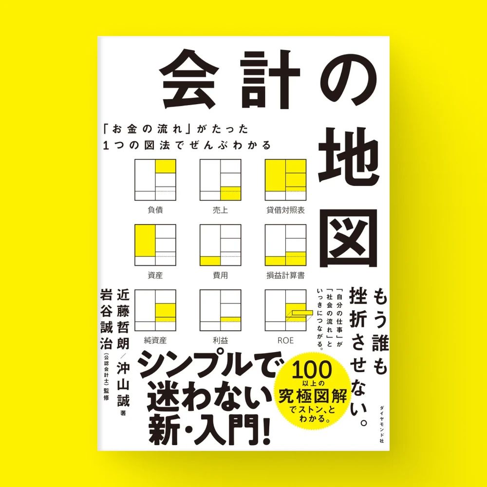 『会計の地図』の書影