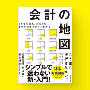 『会計の地図』の書影