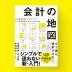 『会計の地図』の書影