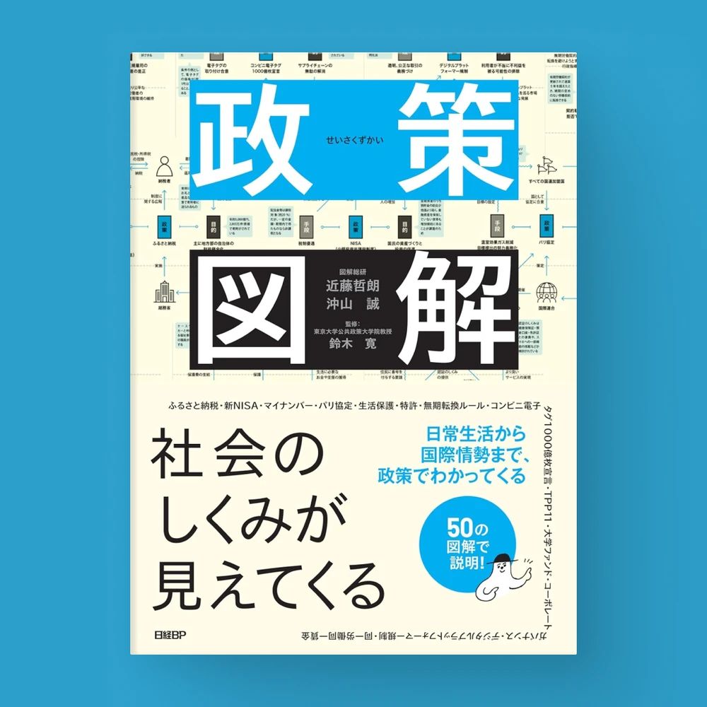 『政策図解』の書影
